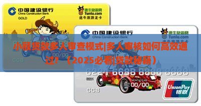 小额贷款多人审查模式