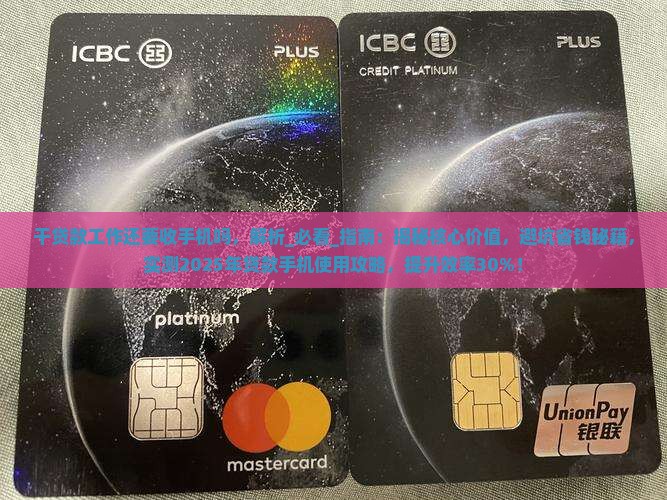 干贷款工作还要收手机吗
