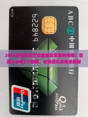 征信低息贷款政策最新规定