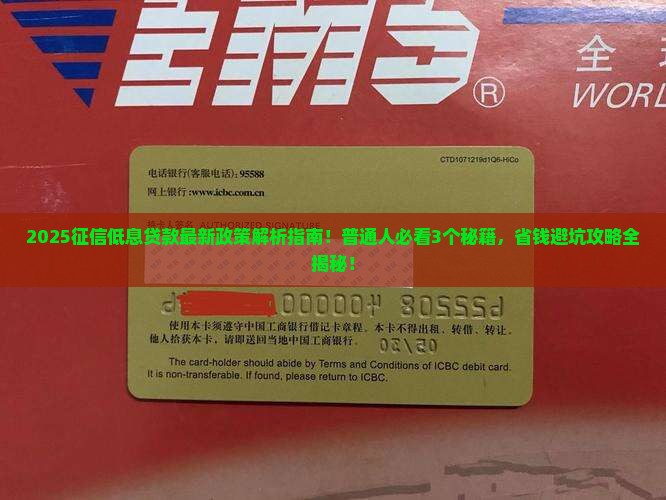 征信低息贷款政策最新规定