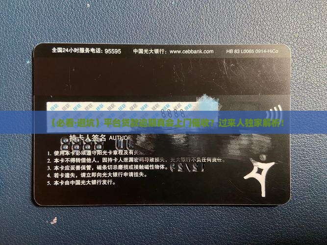 平台贷款逾期会上门吗