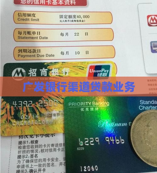 广发银行渠道贷款