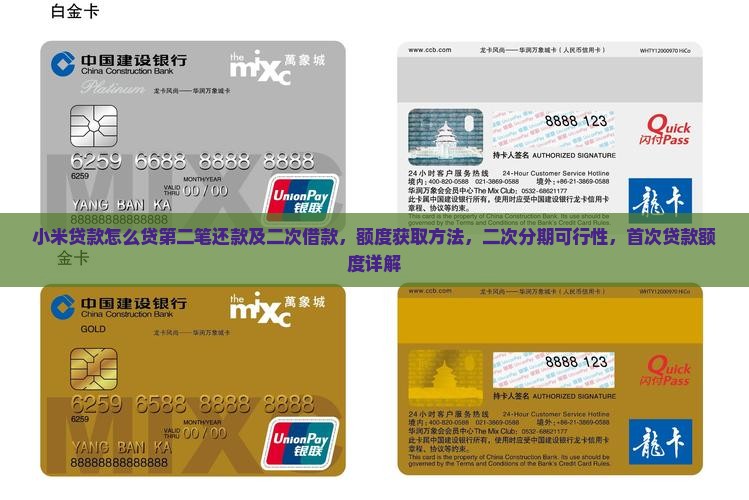 小米贷款怎么贷第二笔