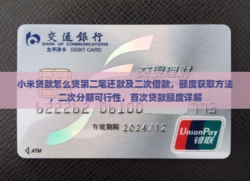 小米贷款怎么贷第二笔