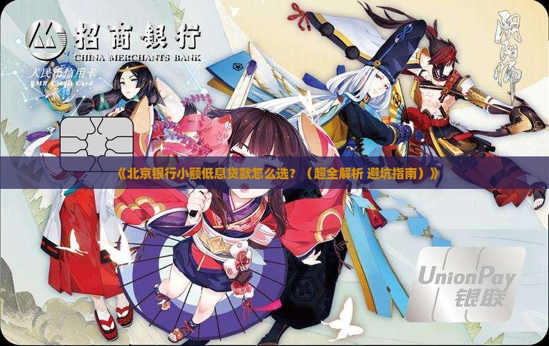 北京银行小额低息贷款