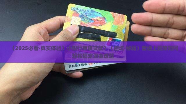 小银行商铺贷款