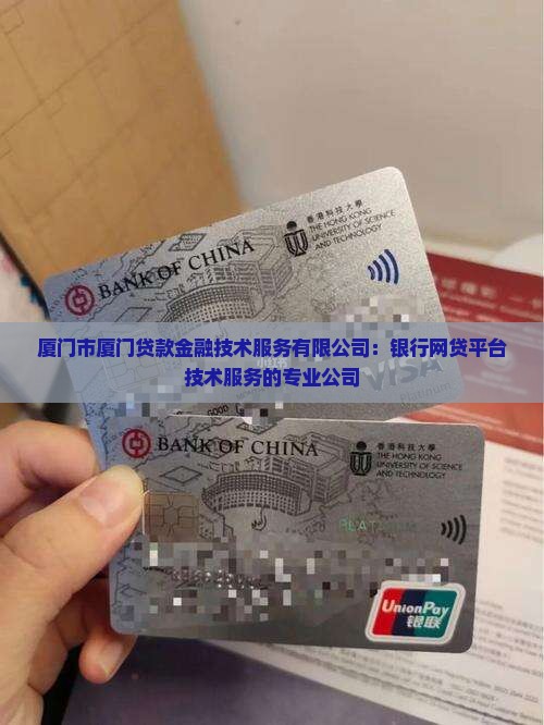 厦门网络贷款
