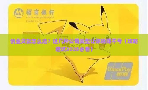 创业贷款办什么公司