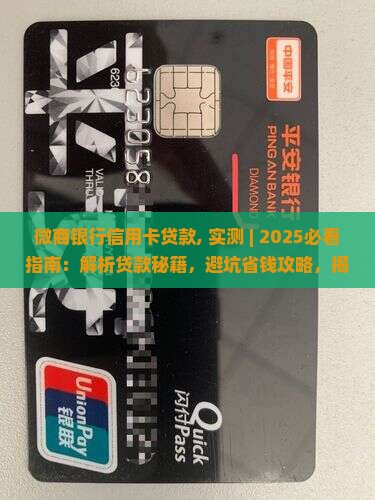 微商银行信用卡贷款 微商银行信用卡贷款