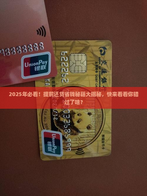 商业贷款提前还款的好处
