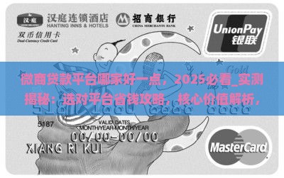 微商贷款平台哪家好一点