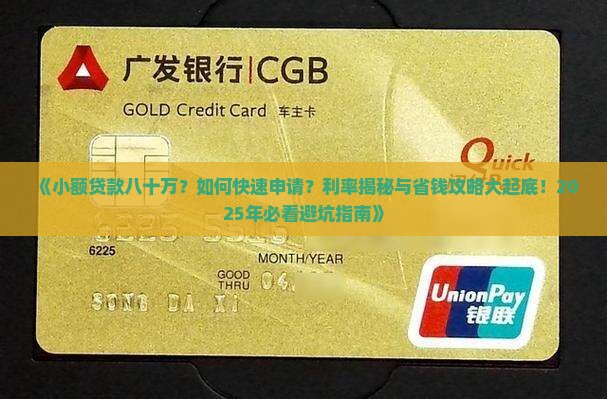 小额贷款八十万