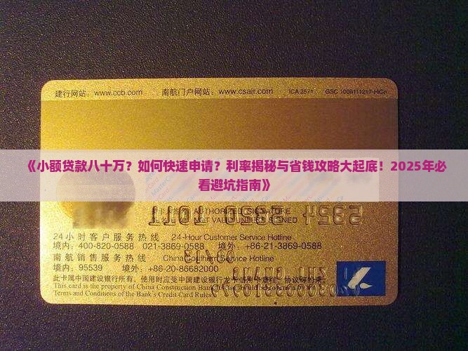 小额贷款八十万