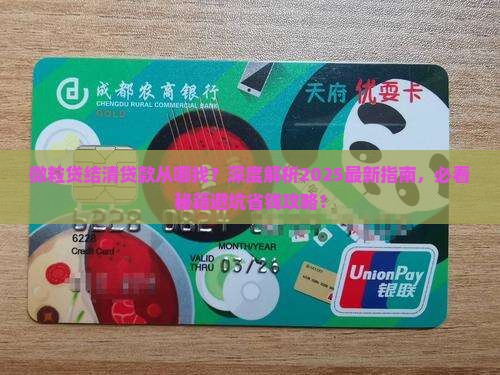 微粒贷结清贷款从哪找