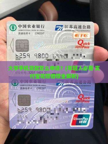 大学手机贷款怎么申请