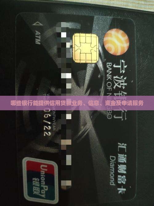 哪些银行能提供信用贷款