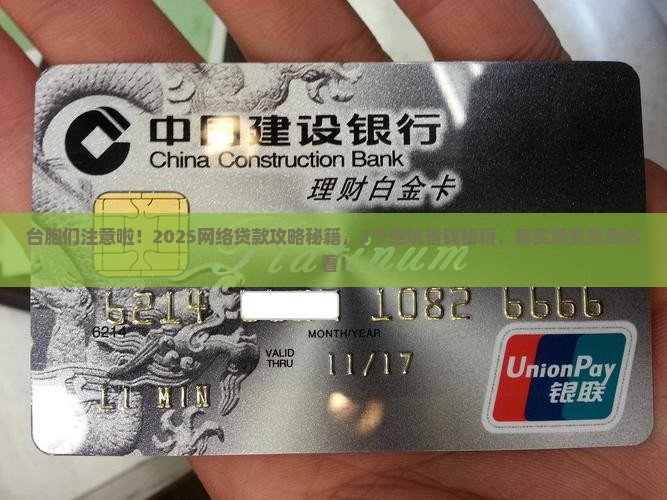 台胞网络贷款