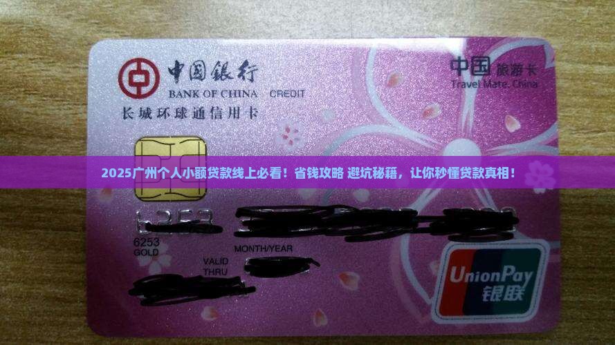 广州个人小额贷款线上
