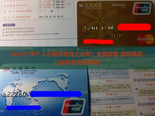 广州个人小额贷款线上