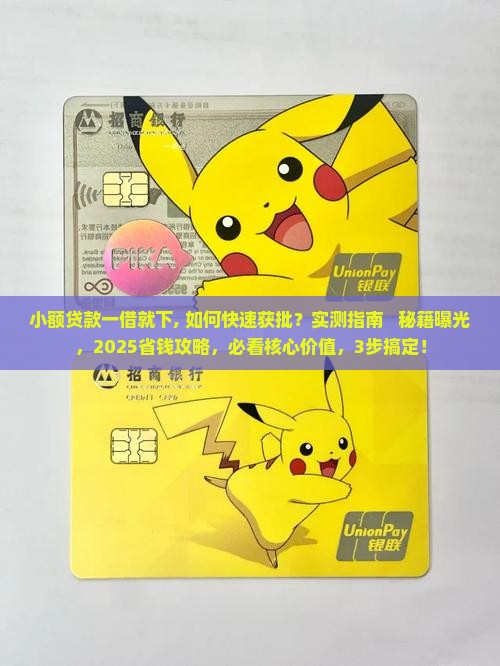 小额贷款一借就下