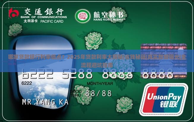 哪家贷款银行利率低点
