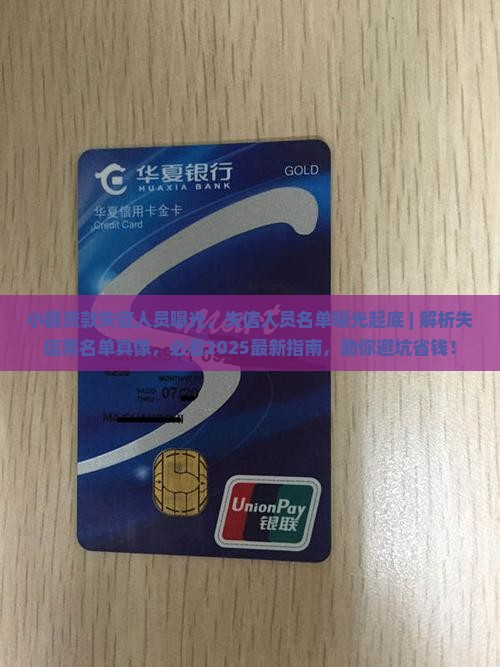 小额贷款失信人员曝光
