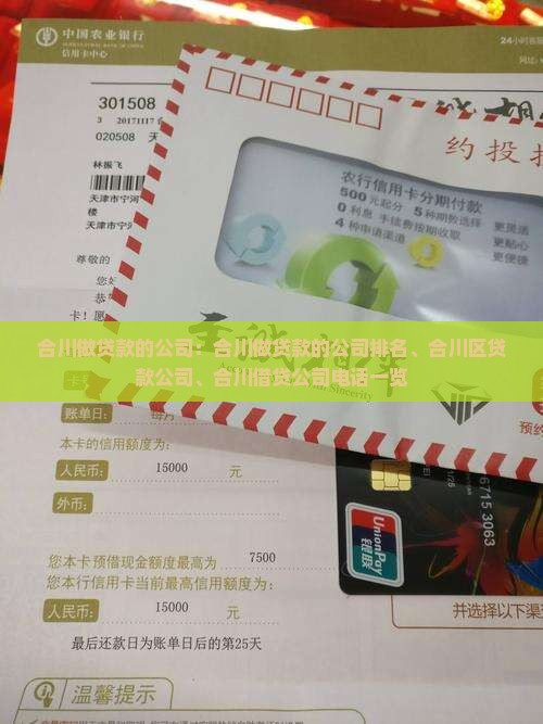 合川做贷款的公司