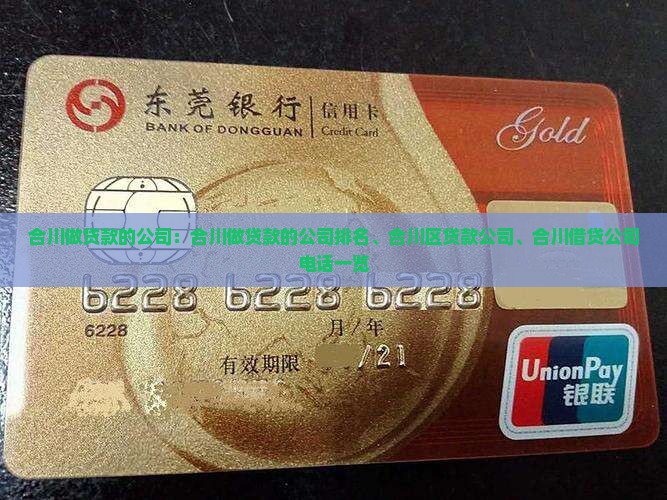 合川做贷款的公司