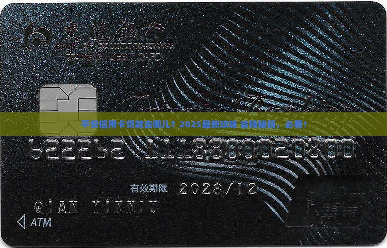 平安信用卡贷款到哪里