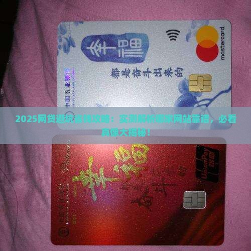 在网上贷款网站哪个好