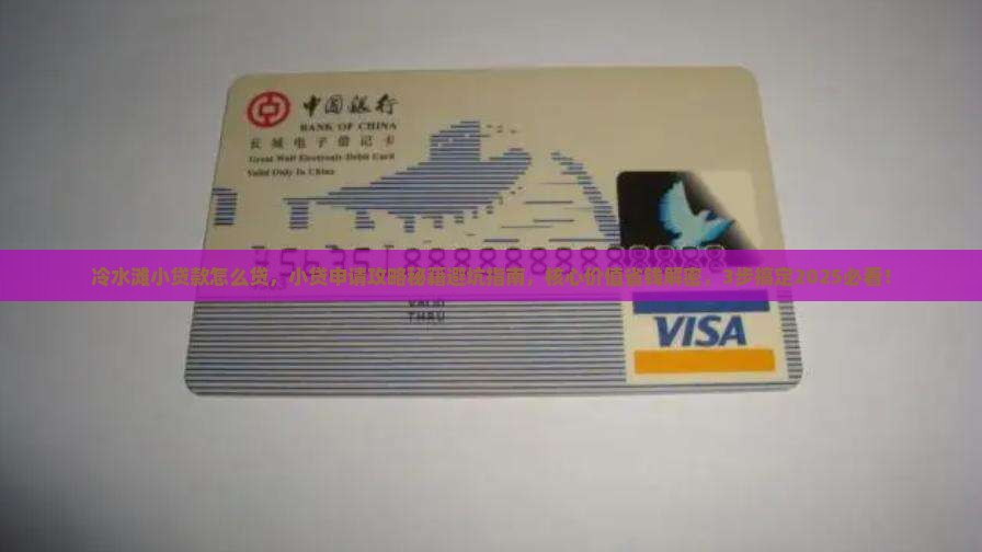 冷水滩小贷款怎么贷