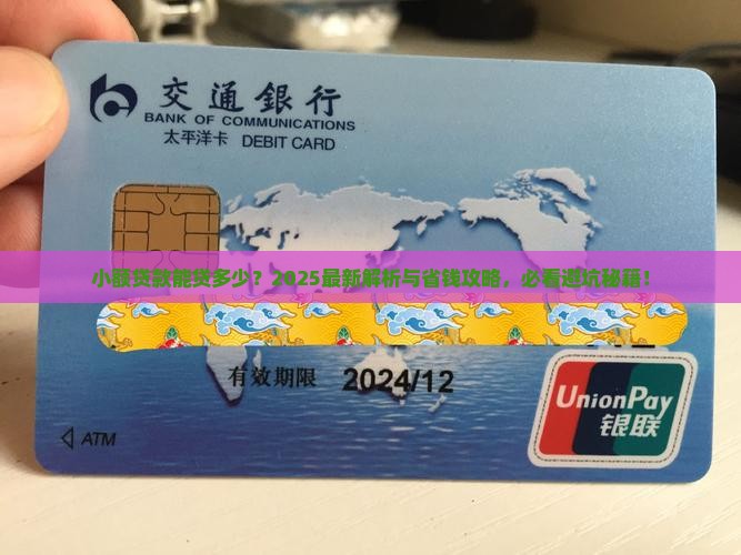 小额贷款指能贷多少