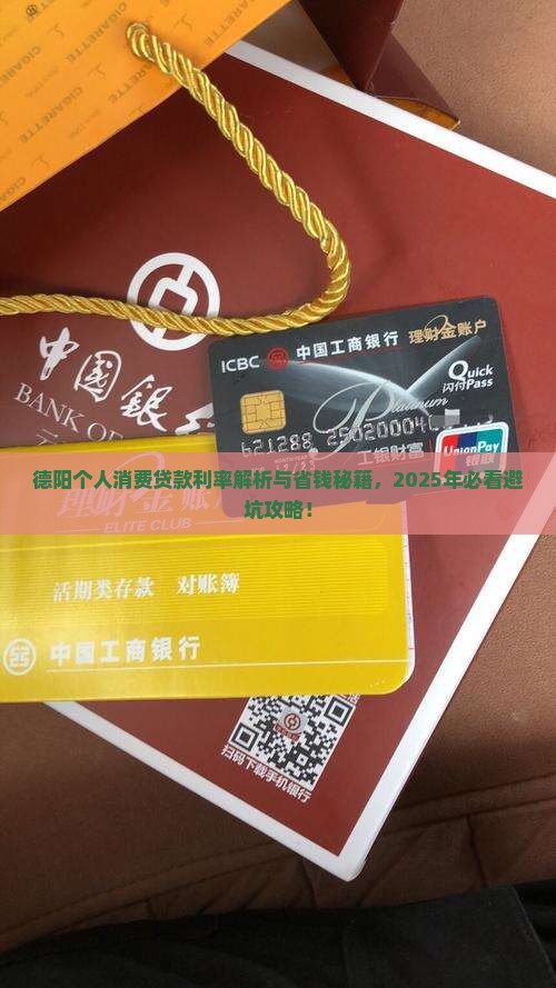 德阳个人消费贷款利率