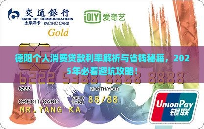 德阳个人消费贷款利率