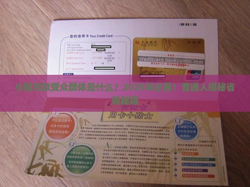小额贷款受众群体是什么