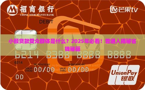 小额贷款受众群体是什么