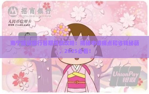 南宁建设银行暑期贷款