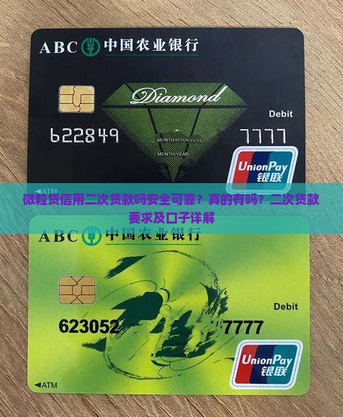 微粒贷信用二次贷款吗