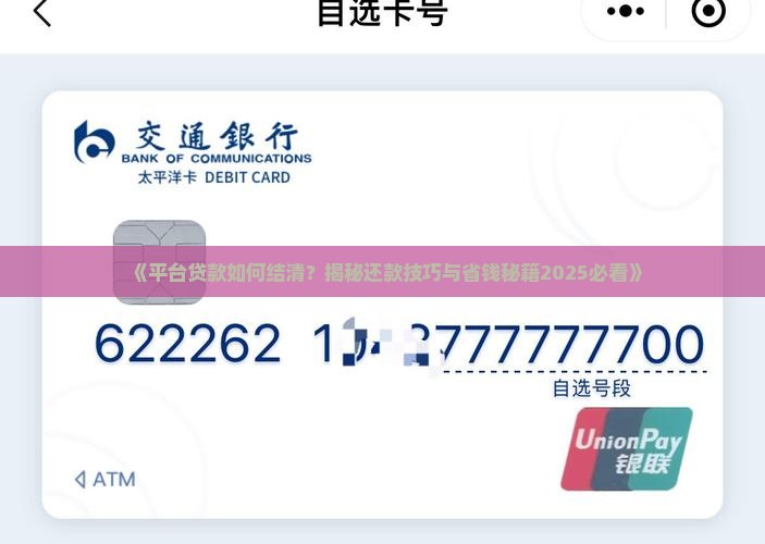 平台贷款怎么结清的钱