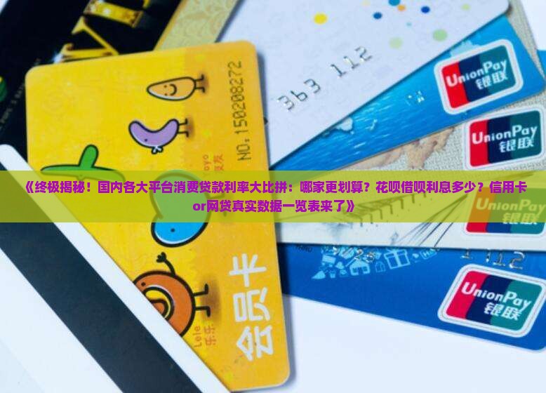 各个平台贷款的利率对比