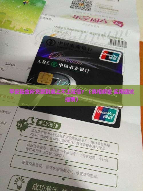 平安陆金所贷款上征信吗