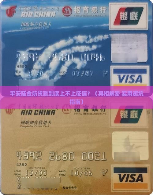 平安陆金所贷款上征信吗