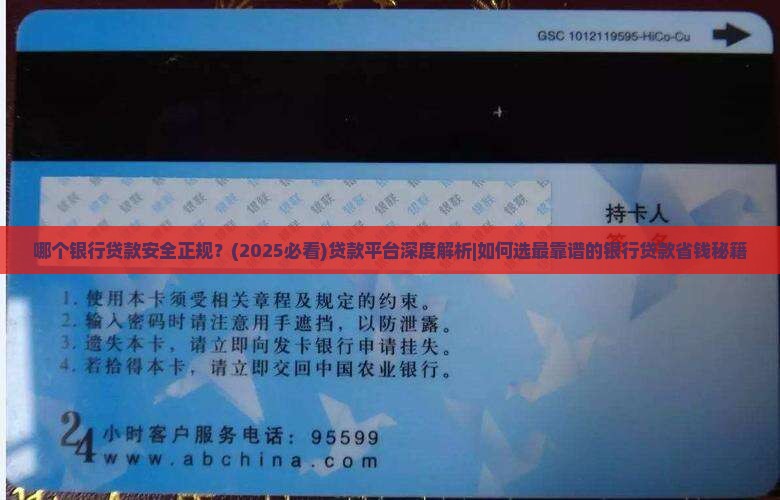 哪个银行贷款安全正规