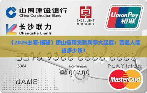 唐山市信用贷款利率最新