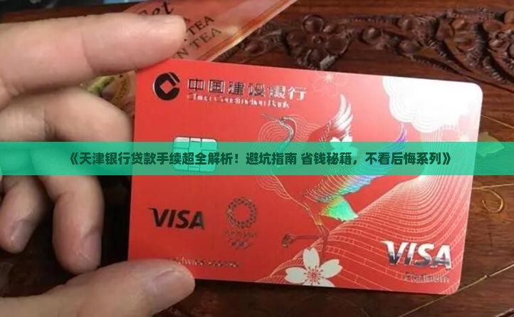 天津银行贷款手续