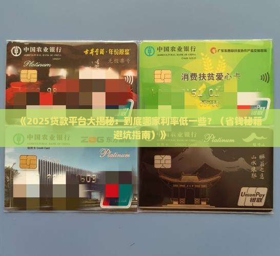 哪个贷款平台利率低一些
