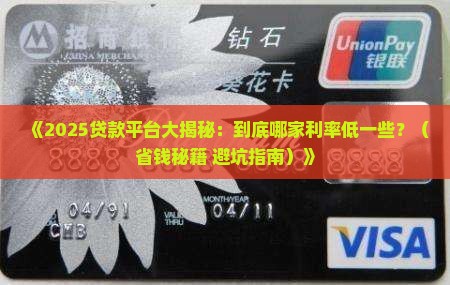 哪个贷款平台利率低一些
