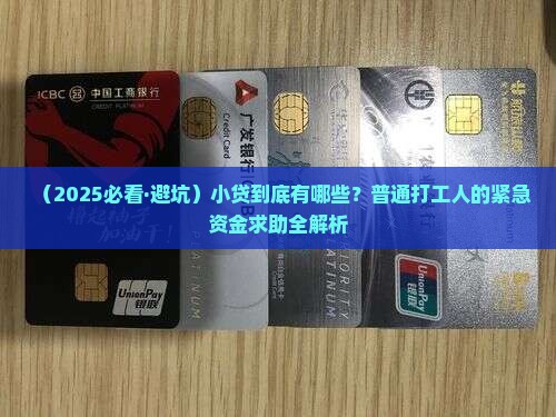 哪些贷款叫小贷