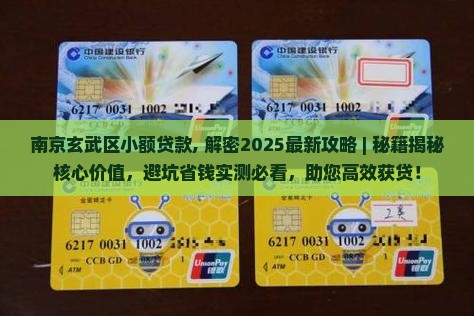 南京玄武区小额贷款