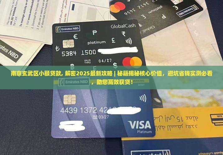 南京玄武区小额贷款